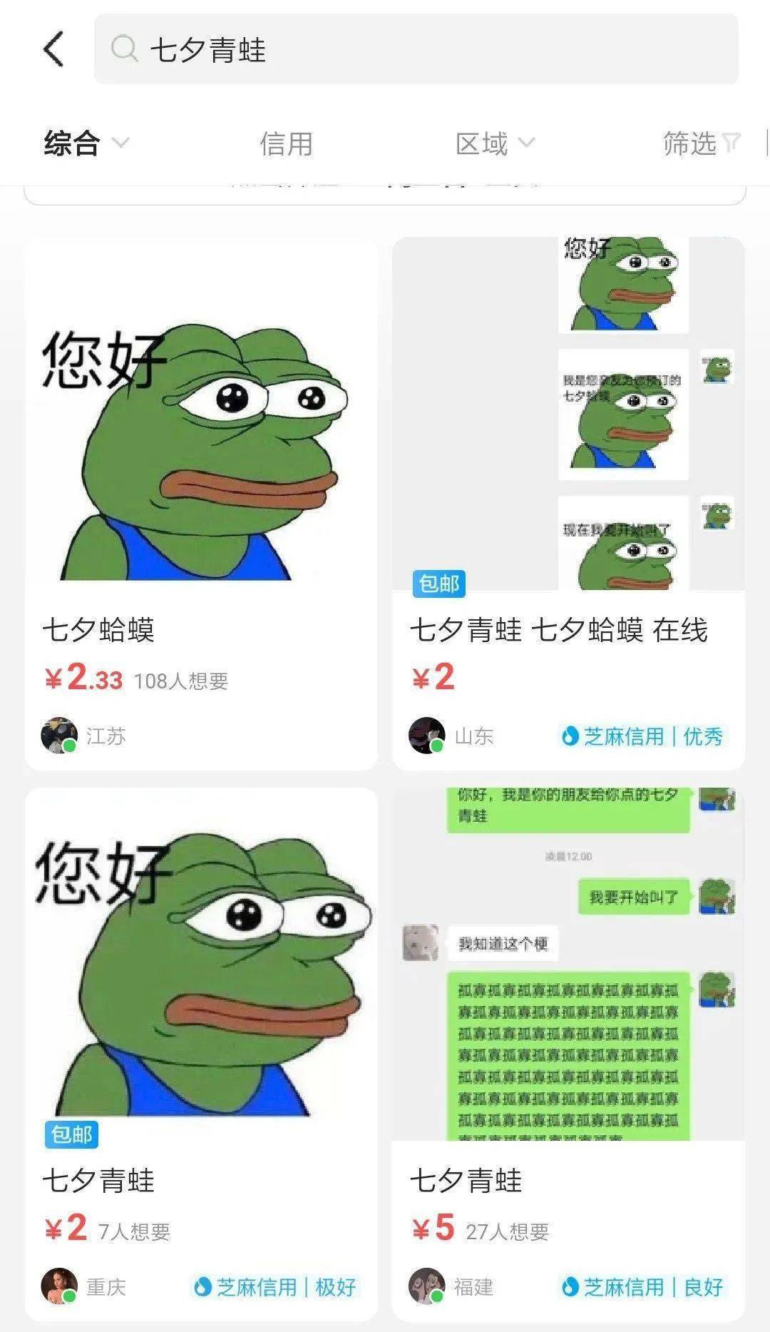 从七夕青蛙看互联网时代品牌公关之道_营销