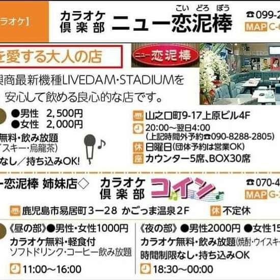 カラオケ倶楽部ニュー恋泥棒 生野俊之 好きな格言 名言を紹介
