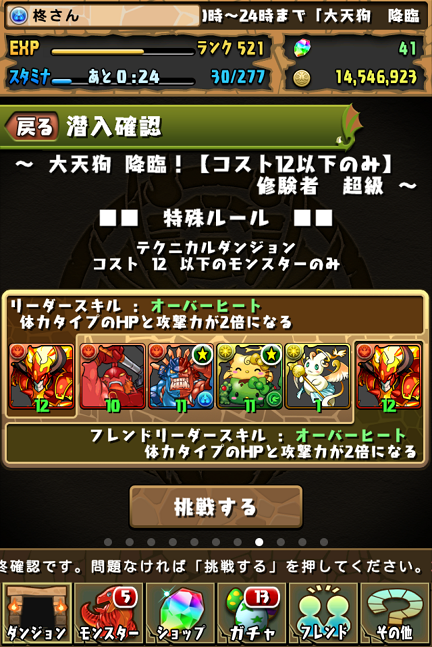 パズドラ 大天狗降臨 Hanabi編 柊さんは微糖