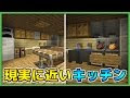 [最も好ましい] マイクラ 台所 作り方 126732-マイクラ 台所 作り方