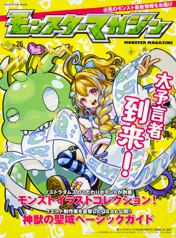 モンスターマガジン No 26 ｋａｄｏｋａｗａ ｇａｍｅ ｌｉｎｋａｇｅ 版元ドットコム