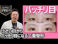 [最も好ましい] 目が小さい 二重 308182-目が小さい 二重