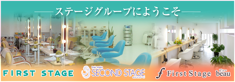 枚方市 香里園 寝屋川市の美容室 美容院 ヘアサロン Stage Group