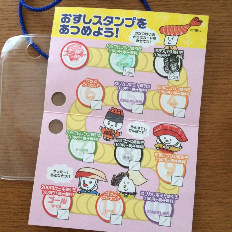 はま寿司の子供向け はまっこカード 終了 やっと使ったけれど こつこつライフ Com