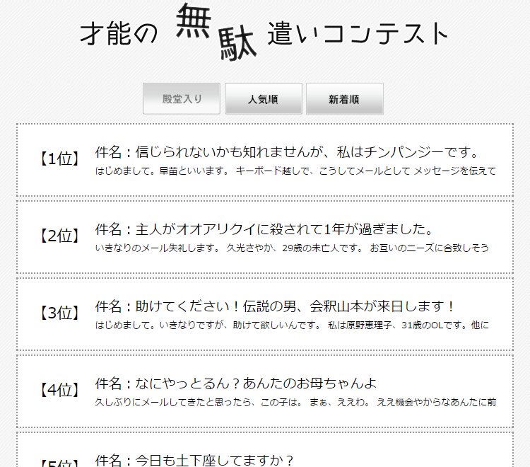 おもしろいスパムメールをランキング形式で発表するサイト Spam Museum Hat Tap サイト紹介サイト
