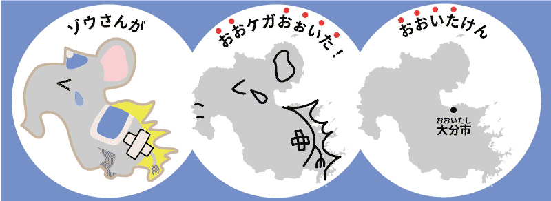大分県の楽しい覚え方 県庁所在地 九州地方 日本地図入り 都道府県らくがき