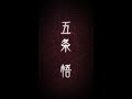 画像をダウンロード 五条悟 アニメ 呪術 廻 戦 キャラ 282533