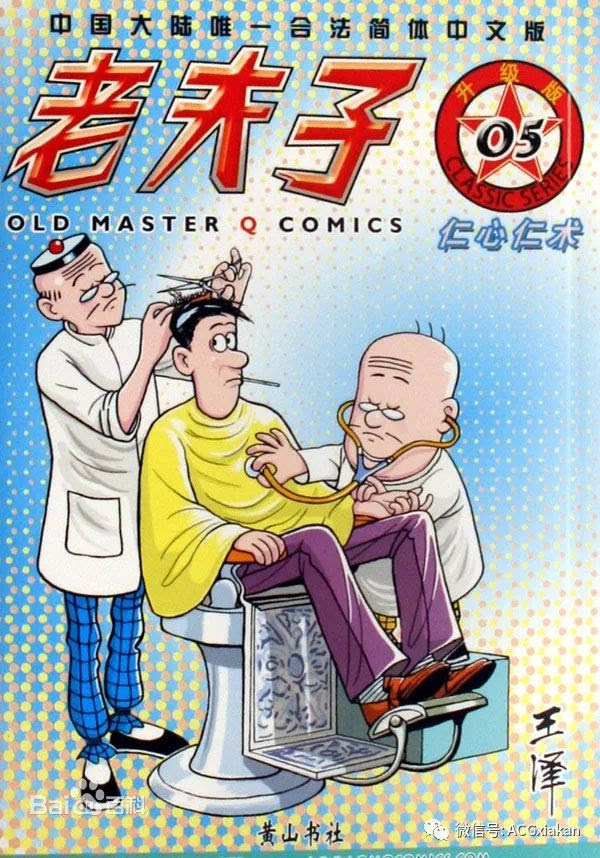 风靡华人世界近半个世纪的漫画 动漫资讯 娱乐新闻网