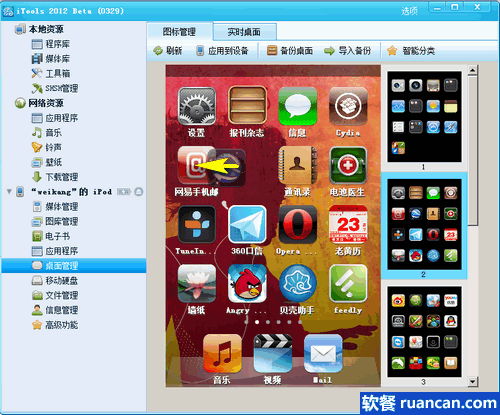 Iphone桌面整理 万图壁纸网