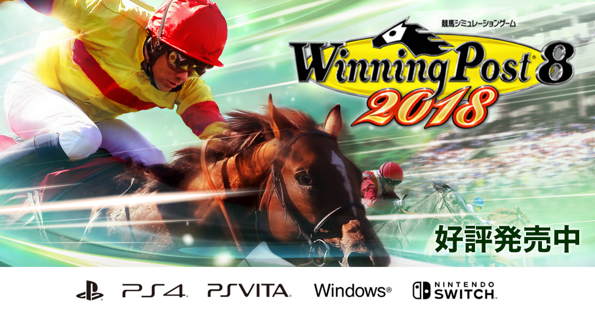 Winning Post 8 18 公式サイト コラボレーション