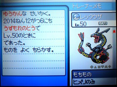 色レックウザ Hg 色ポケめも
