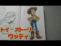 ++ 50 ++ トイストーリー ウッディ イラスト 189916