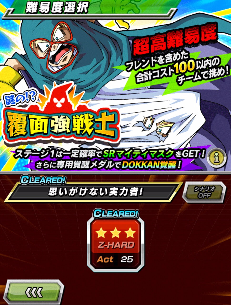 ドッカンバトル 超強襲 謎の 覆面戦士攻略 Dbzドッカンバトル私的攻略