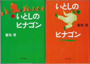 読評 いとしのヒナゴン 塾長の徒然草