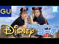 【ベストコレクション】 ディズニー 双子コーデ gu 夏 323665