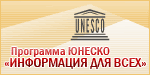 Российский комитет программы ЮНЕСКО 