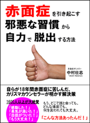赤面症専門情報サイト