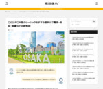 済生会加須病院建設情報 | 済生会栗橋病院