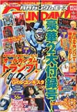ガンダムコミック大全 アイアンアッガイ 曽野由大