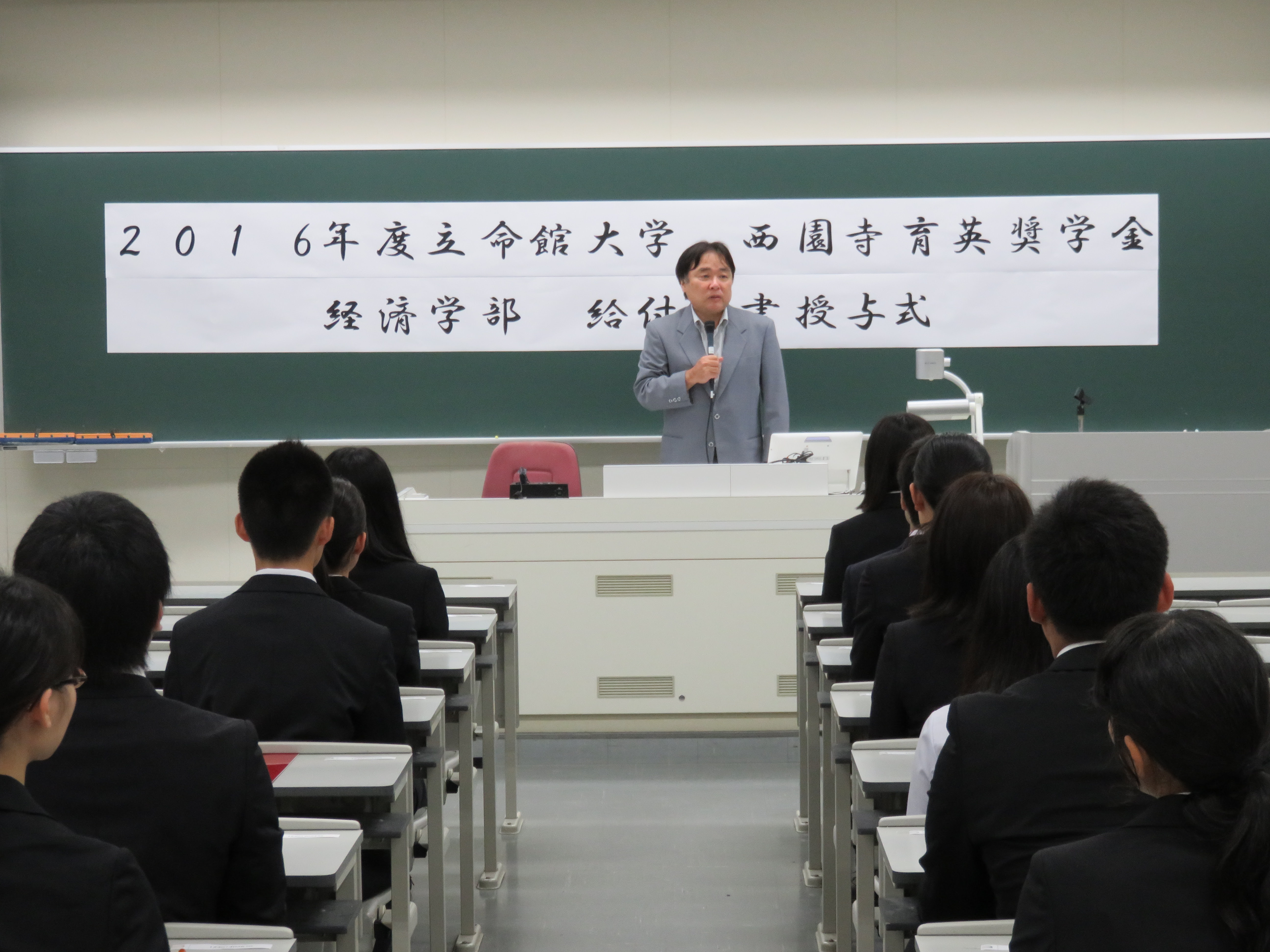 16年度西園寺育英奨学金給付証書授与式 Topics Events 立命館大学 経済学部