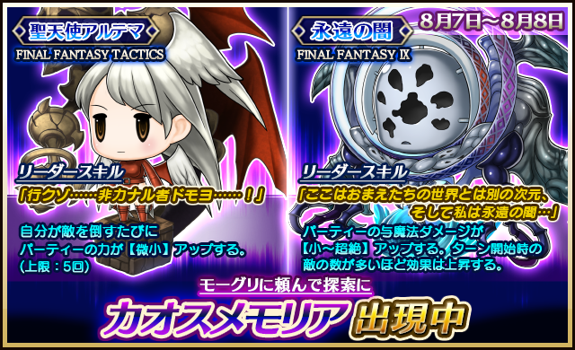 Sqex Info Blog Eclipse ピクトロジカ ファイナルファンタジー カオスメモリア出現のお知らせ 16 08 07