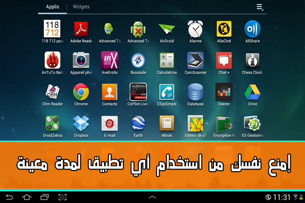 كيف تمنع نفسك من استخدام أي تطبيق لمدة معينة على أجهزة الأندرويد