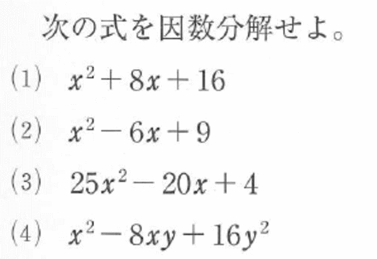 Studydoctor２乗の因数分解 中３数学 Studydoctor