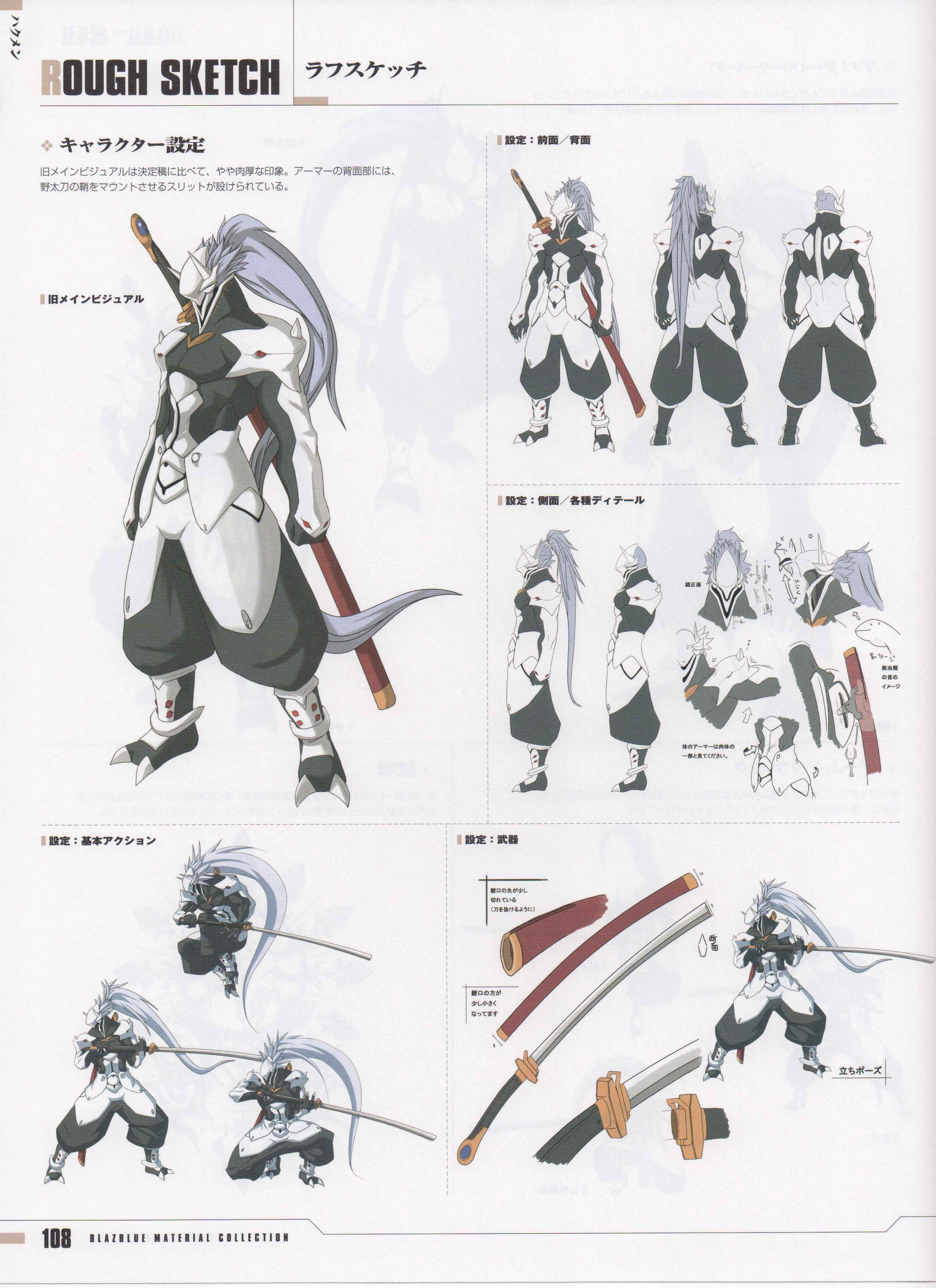 Blazblue Blazblue Material Settings Collection P108 Minitokyo