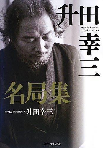 升田幸三の名言 地球の名言
