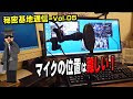 [10000ダウンロード済み√] ���況 マイク 位置 343519-実況 マイク 位置