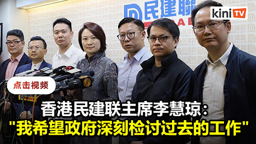 民建聯主席 : 民建聯新領導層 李慧琼連任主席冀助政府提升管治水平 港聞 橙新聞