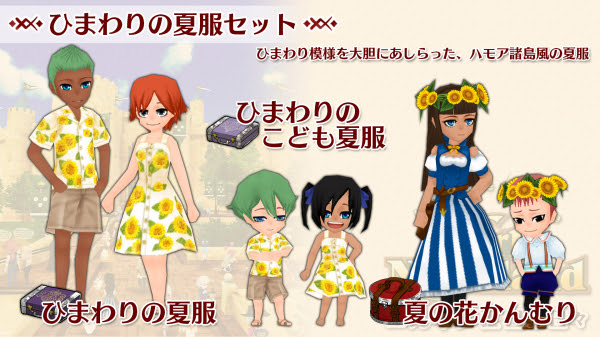 箱庭ライフslg ワールドネバーランド エルネア王国の日々 Nintendo Switch Tm 版に 追加コンテンツ ひまわりの夏服セット を配信 株式会社アルティ プレスリリース配信代行サービス ドリームニュース