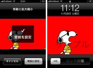 スヌーピーと仲間たちをiphoneの壁紙にできる Peanuts Wallpaper 今日のアプリ第301回