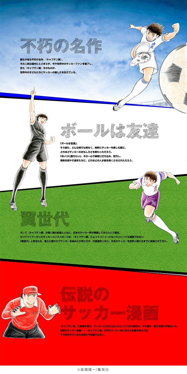 サッカー漫画の名作がついに舞台化 Super Experience Stage キャプテン翼