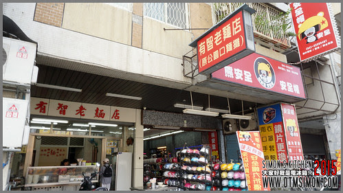 有智老麵店01.jpg
