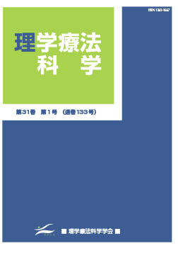 Jpts 理学療法科学ご紹介 株式会社アイペック