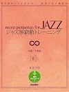 オンラインで読む ジャズ無窮動トレーニング 弾き始めたら止まれない、休符の
ない練習曲 | 無料の本