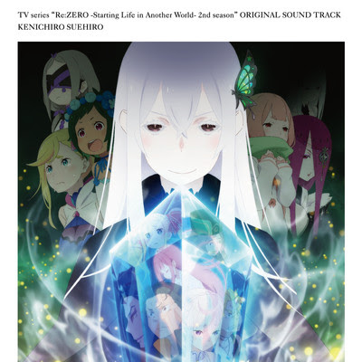 Tvアニメ Re ゼロから始める異世界生活 2nd Season サウンドトラックcd 末廣健一郎収録曲 試聴 音楽ダウンロード Mysound