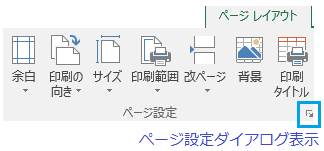 Excel2010-2016：デフォルトの書式やページ設定の変更（フォント 