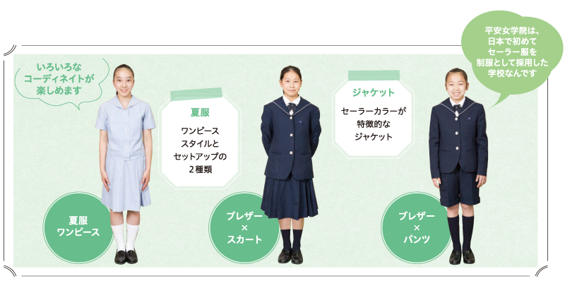 制服紹介 平安女学院中学校 高等学校