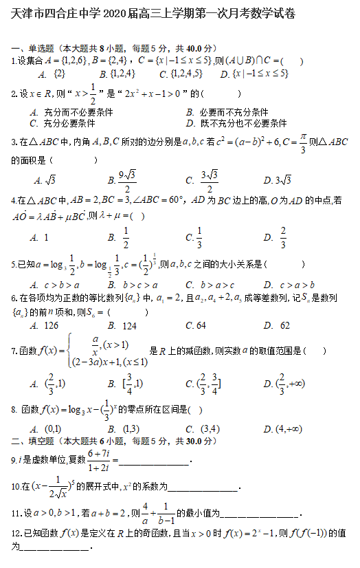 四合庄中学年高三第一次月考数学试题 下载版 高考网