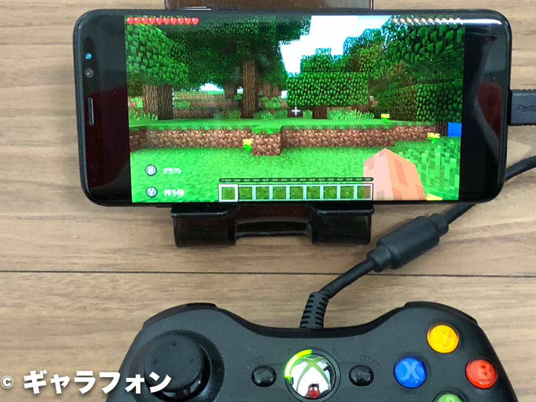 Android版minecraftでゲームコントローラーを使ってプレイする方法 ギャラフォン Galaxy スマートフォンの情報サイト