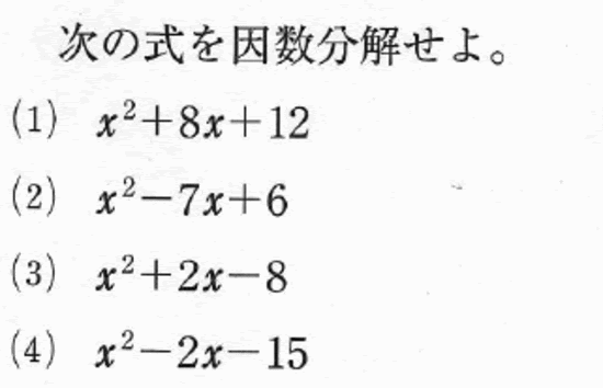 Studydoctor ｘ ａ ｘ ｂ の因数分解 中３数学 Studydoctor