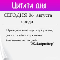 Цитата дня