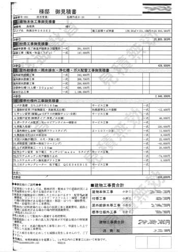 見積書添付のない新築契約 あい らぶリフォーム
