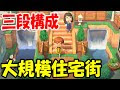 [ベスト] あつ森 住宅 庭付き 201693