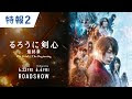 70以上 るろうに 剣心 最終 章 ポスター 197740