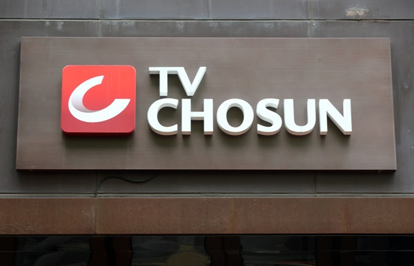 서울 중구 TV조선 본사 입구.