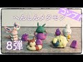 25 ++ へんしんメタモン ガチャ 一覧 193126-へんしんメタモン ガチャ 一覧