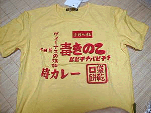 S I T E S A W A D A N 香港アホｔシャツ